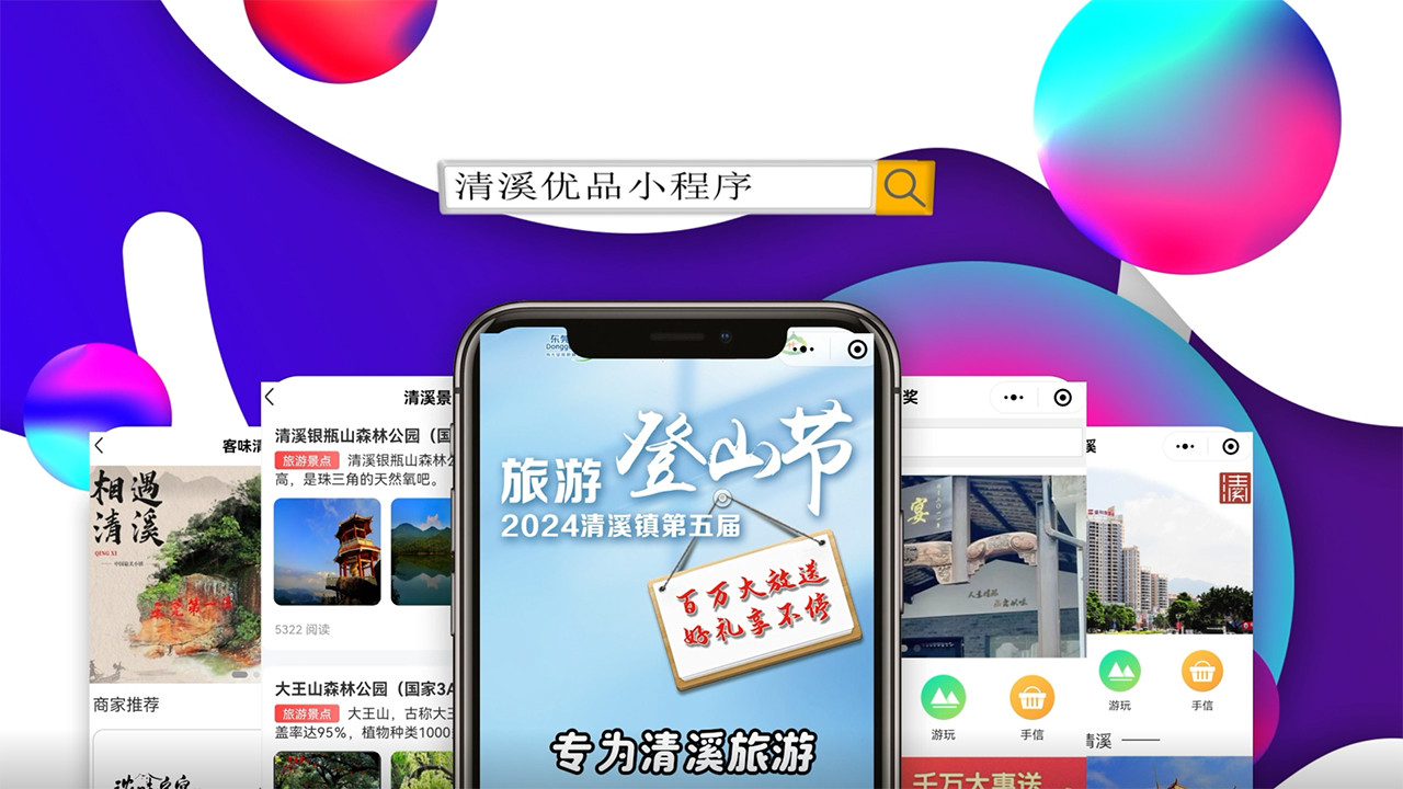 清溪小程序宣傳視頻